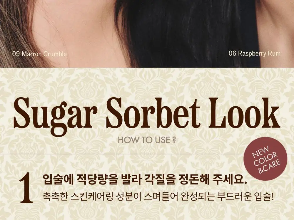 [스크럽케어] 나르카 슈가 러빙 립 소르베 4.5g 10종 상세페이지 67